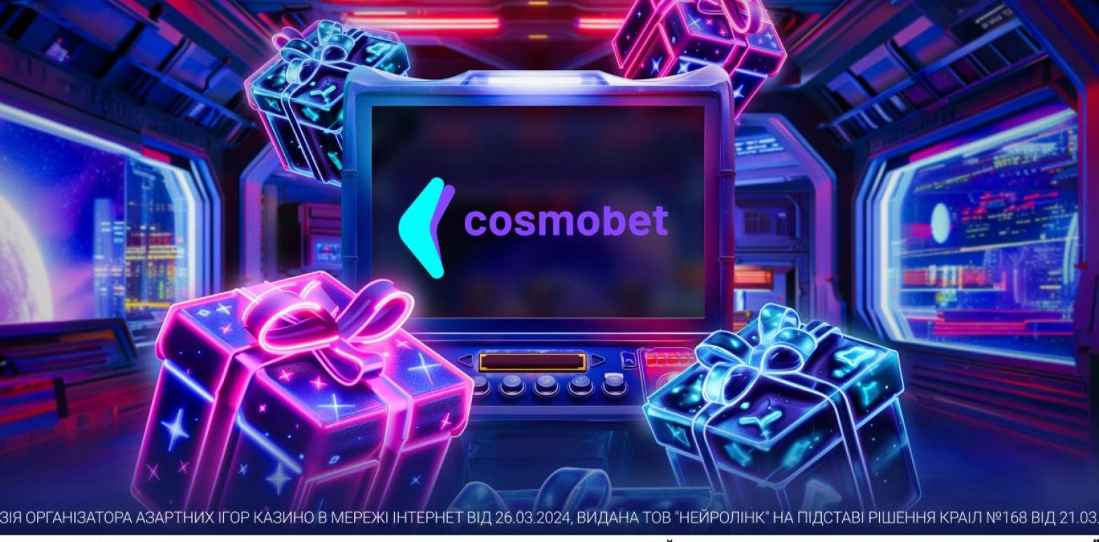 В игровой индустрии появился новый игрок - онлайн-казино Cosmobet