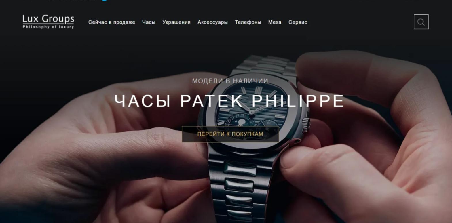 Lux Groups отзывы клиентов о сервисе, часах и украшениях бутика в центре Киева