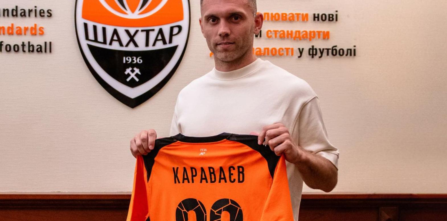 Караваев рассказал о тайном разговоре с Суркисом после перехода в "Шахтер"