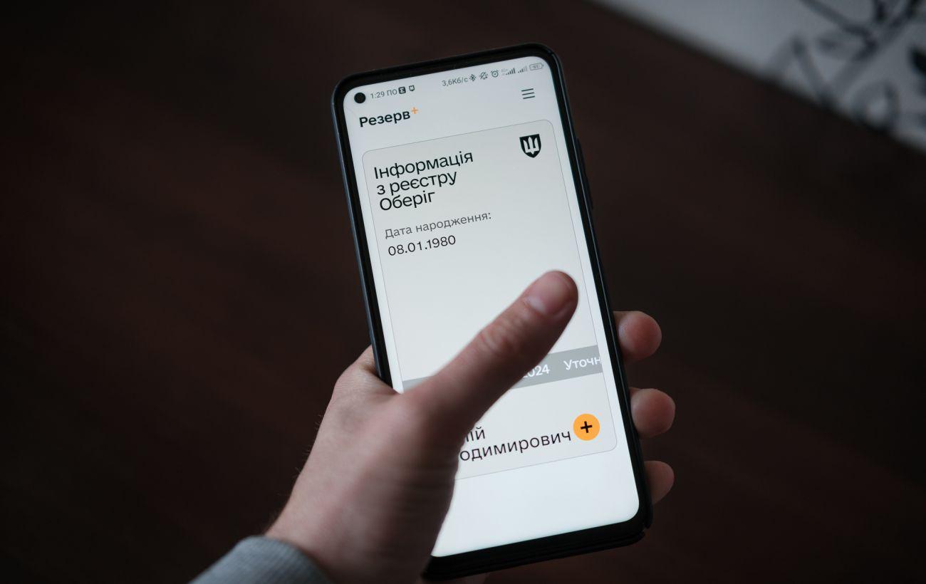 Приложение "Резерв+" будет работать ночью во время техобслуживания