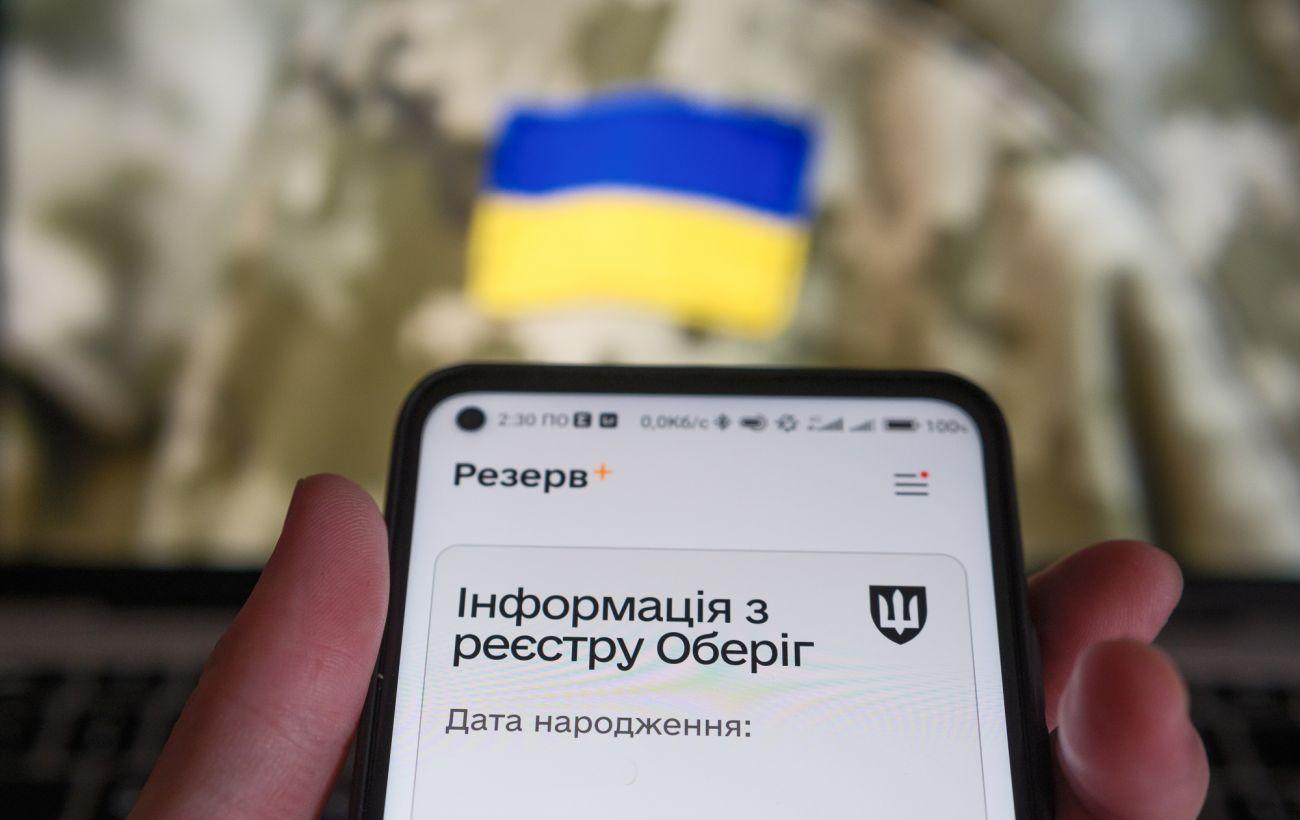 Военный учет в Украине: финальный день для онлайн-регистрации