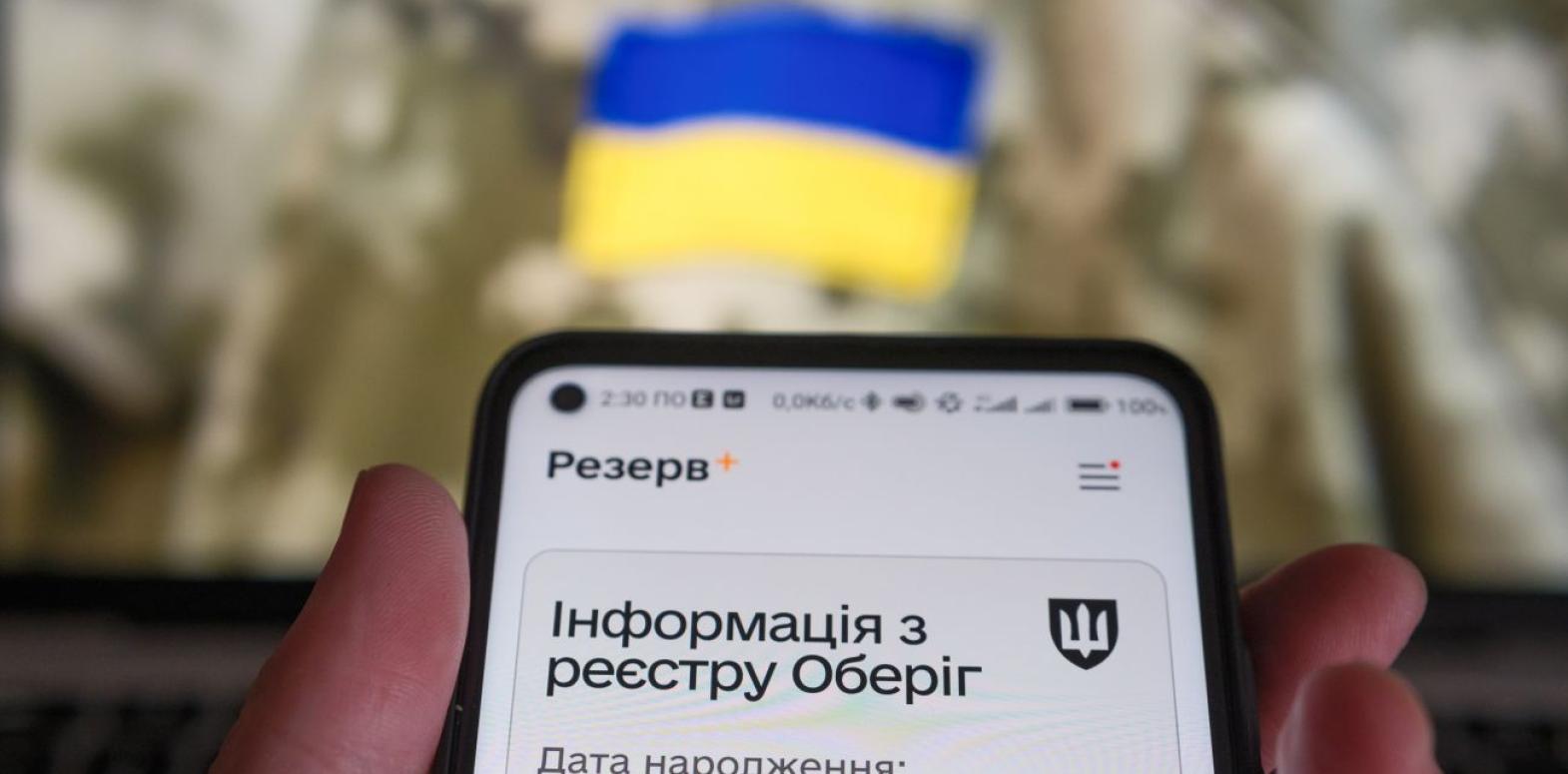 Военный учет в Украине: финальный день для онлайн-регистрации
