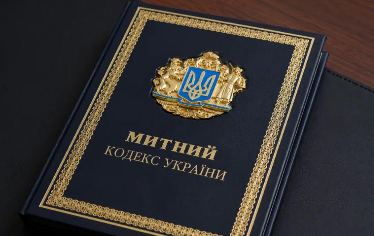 Украина обновит Таможенный кодекс: Рада поддержала законопроект