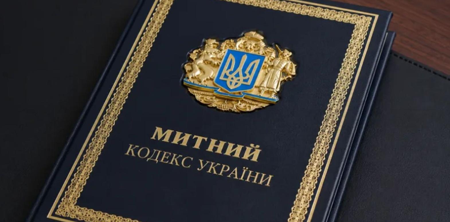 Украина обновит Таможенный кодекс: Рада поддержала законопроект