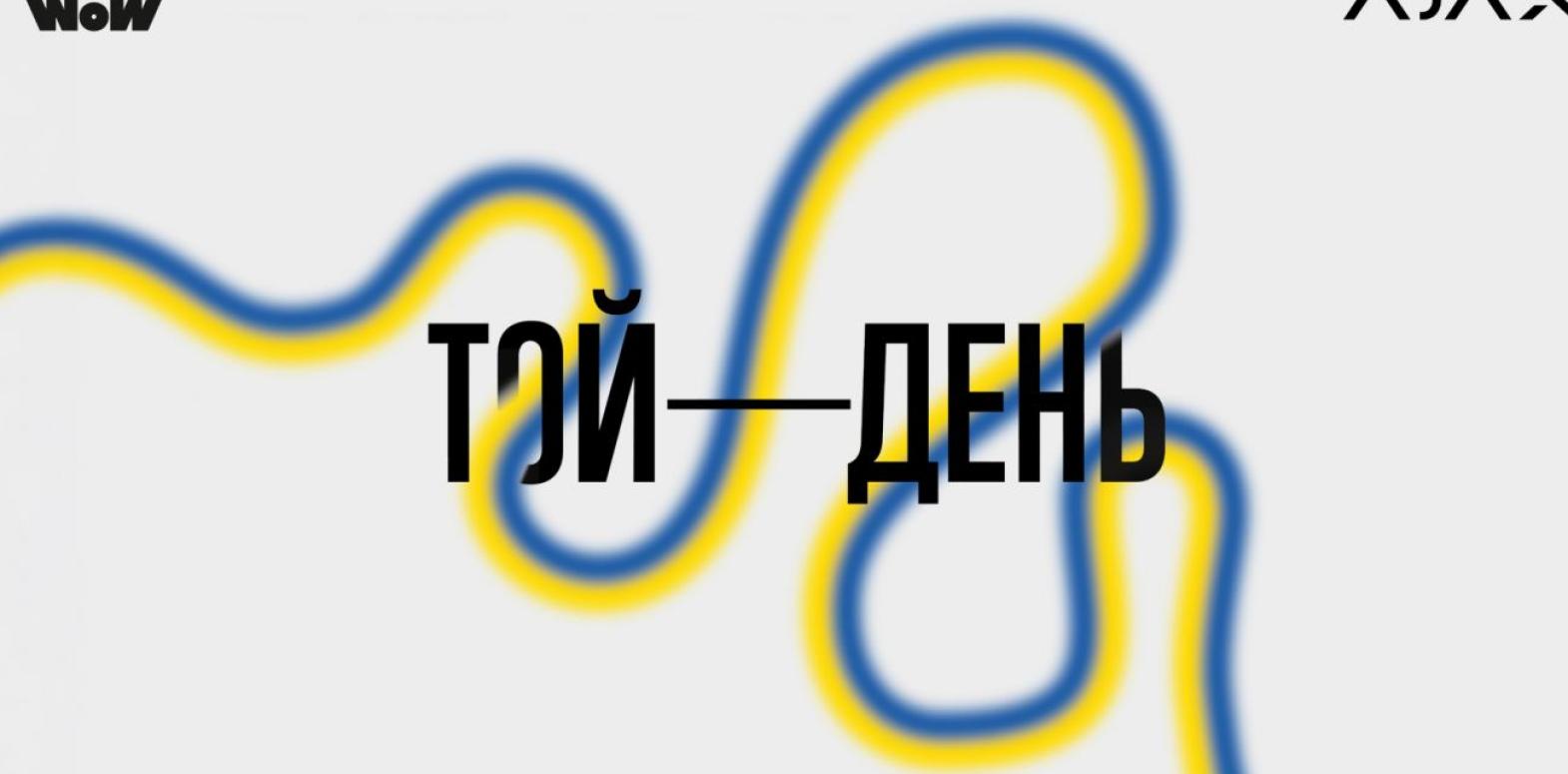 Ajax Systems обеспечивает безопасность выставки "Той день" в Киеве