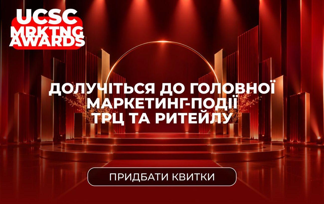 UCSC MRKTNG AWARDS 2026: названы цены на билеты и условия безопасности