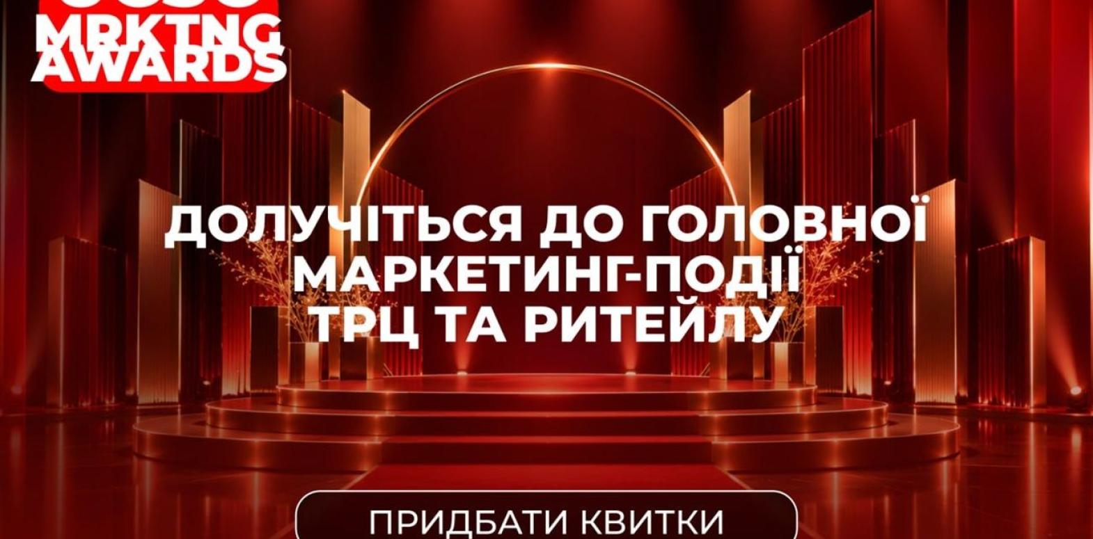 UCSC MRKTNG AWARDS 2026: названы цены на билеты и условия безопасности